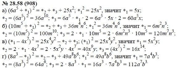 Ответ к задаче № 28.58 (908) - А.Г. Мордкович, гдз по алгебре 7 класс